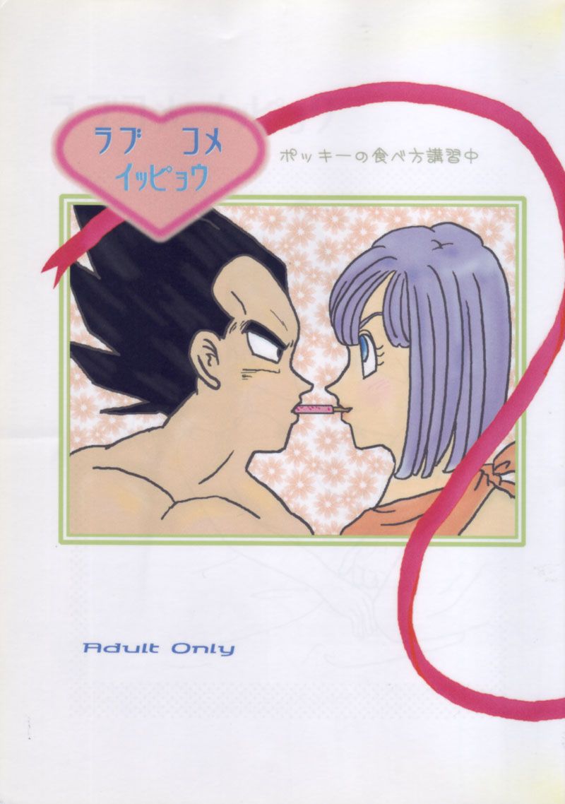 Vegeta and Bulma Love page 1 full