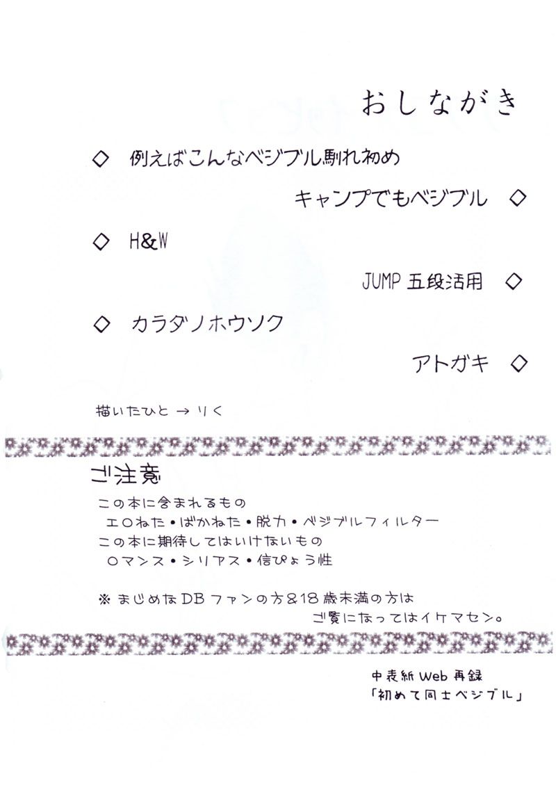 Vegeta and Bulma Love page 3 full