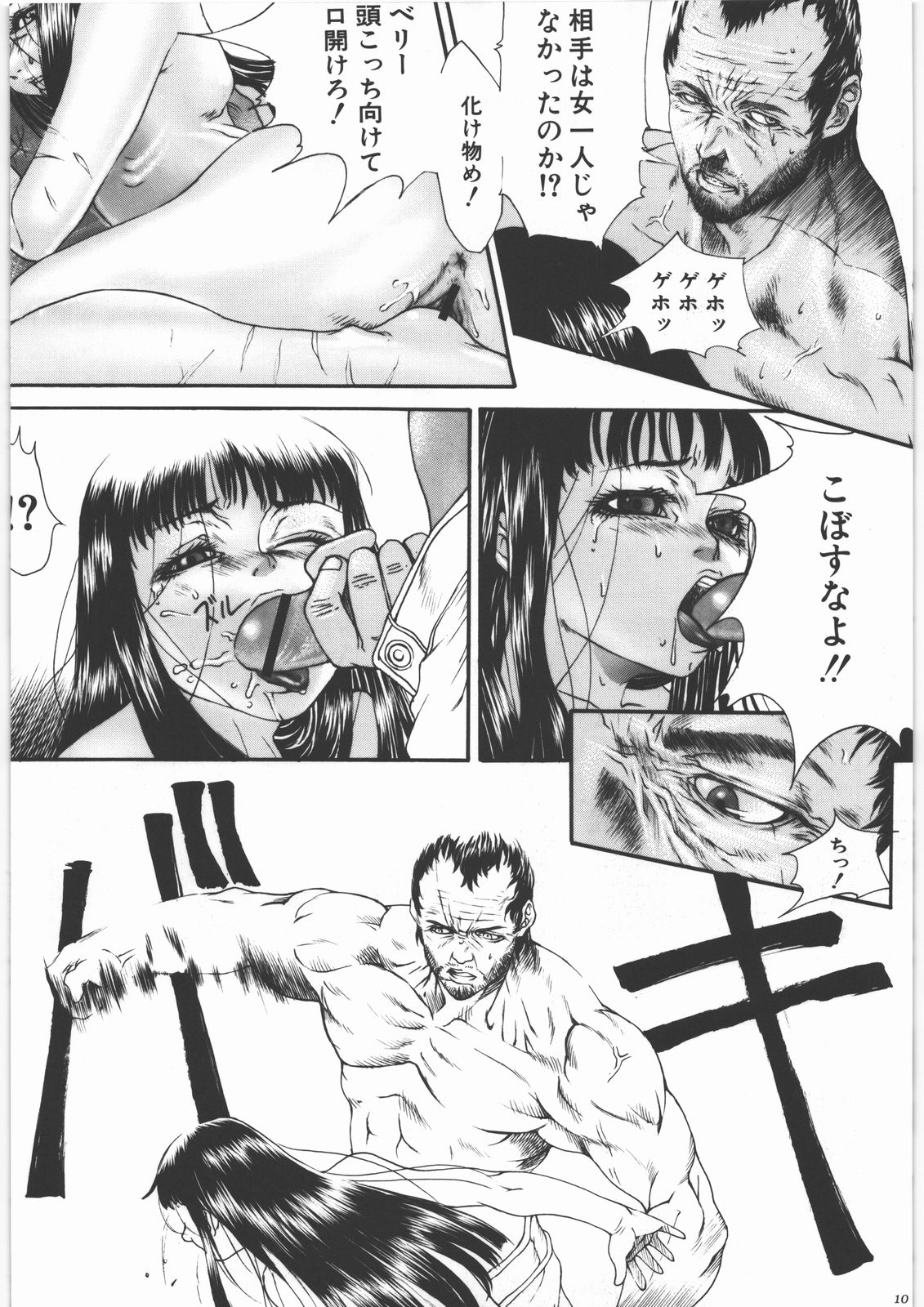 GUN.T.RED I page 9 full