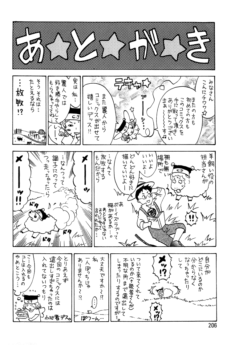 Nakanaka Sunao ni Narenakute | Communication is Still an Issue page 8 full