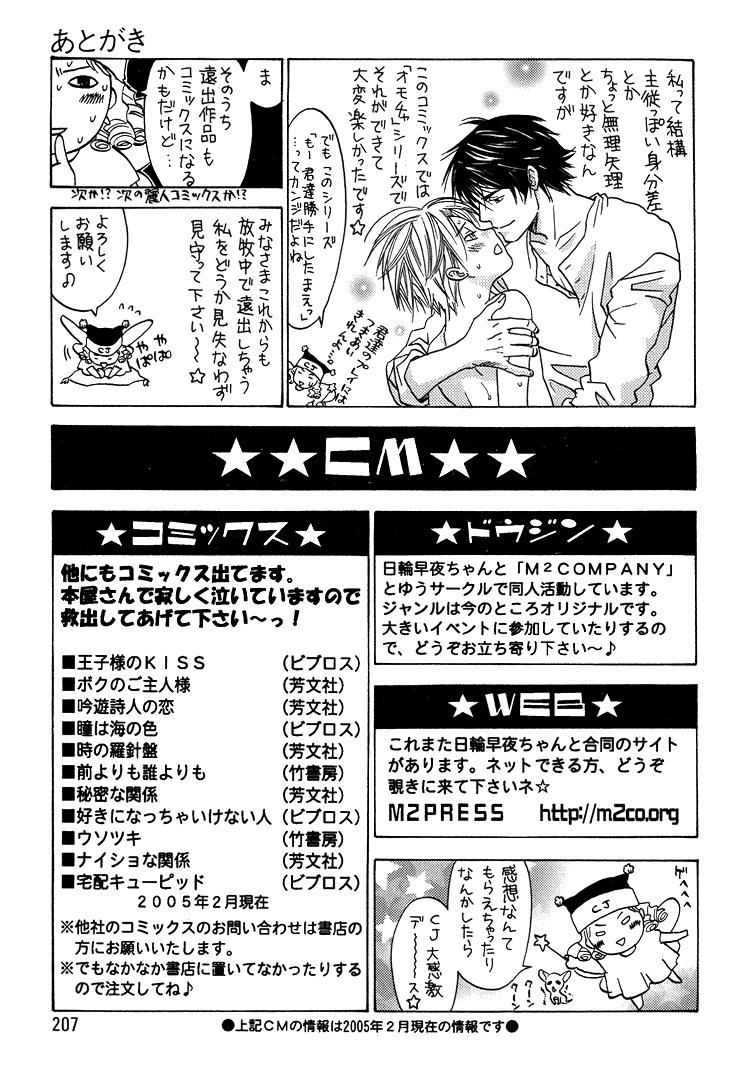 Nakanaka Sunao ni Narenakute | Communication is Still an Issue page 9 full