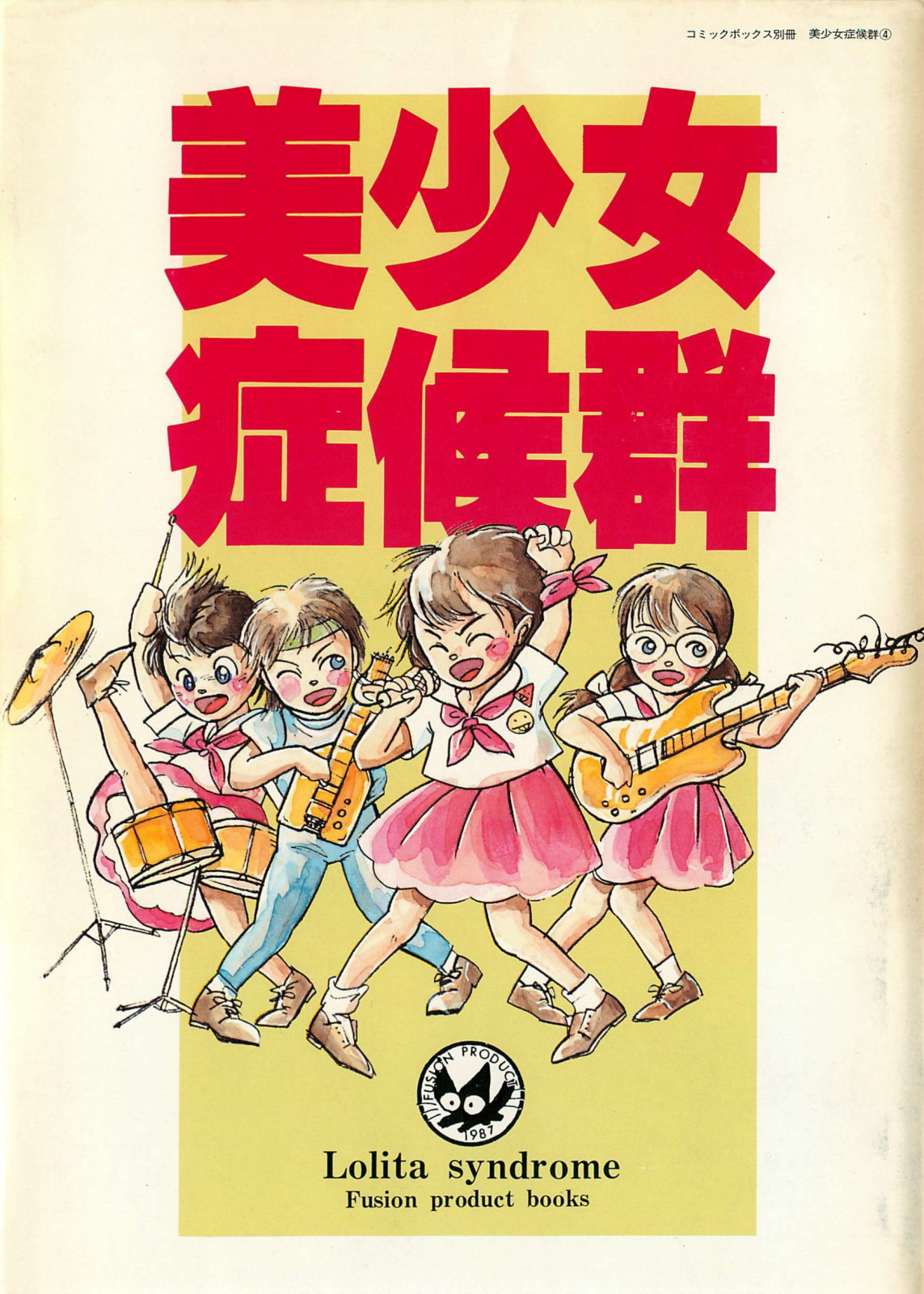 Bishoujo Shoukougun 4 page 1 full