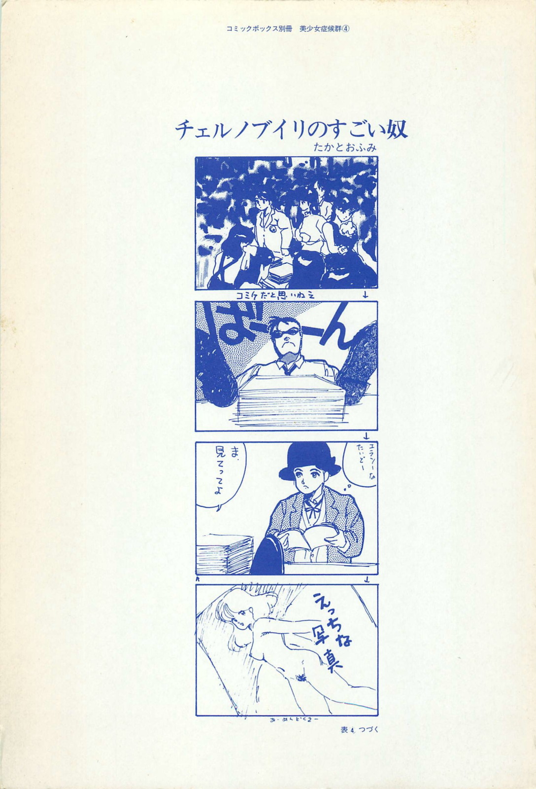 Bishoujo Shoukougun 4 page 3 full