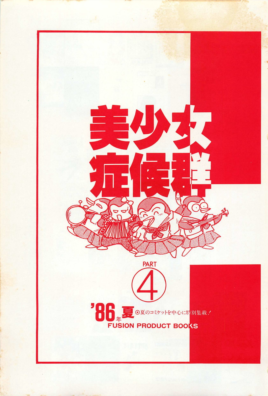 Bishoujo Shoukougun 4 page 5 full