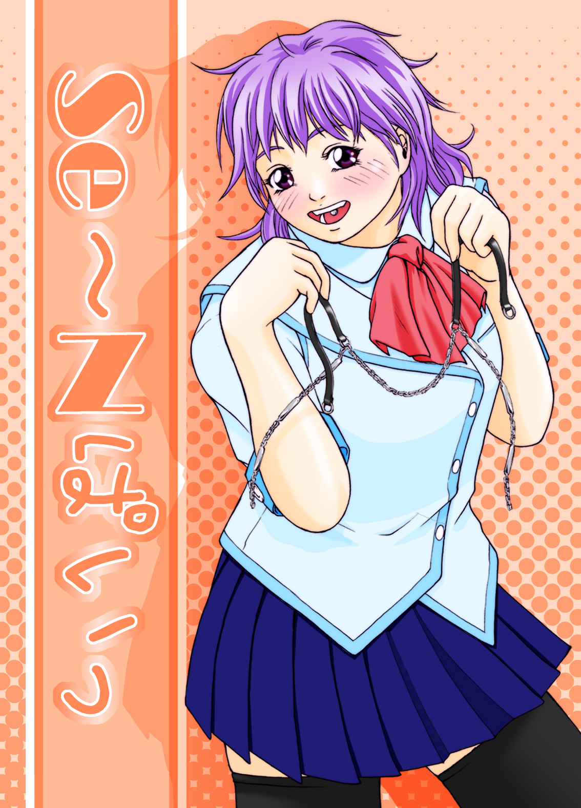 SE～Nぱいっ Vol.3 +執行部= page 1 full