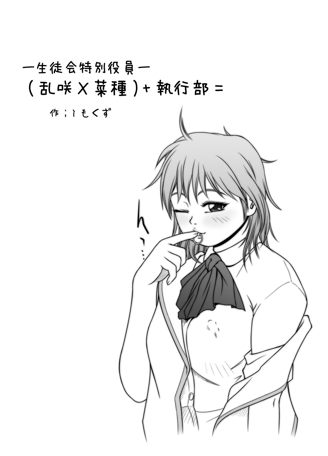 SE～Nぱいっ Vol.3 +執行部= page 2 full