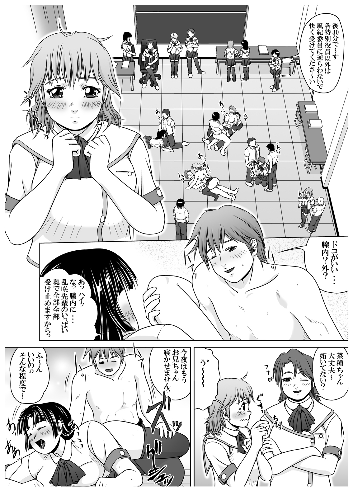 SE～Nぱいっ Vol.3 +執行部= page 4 full