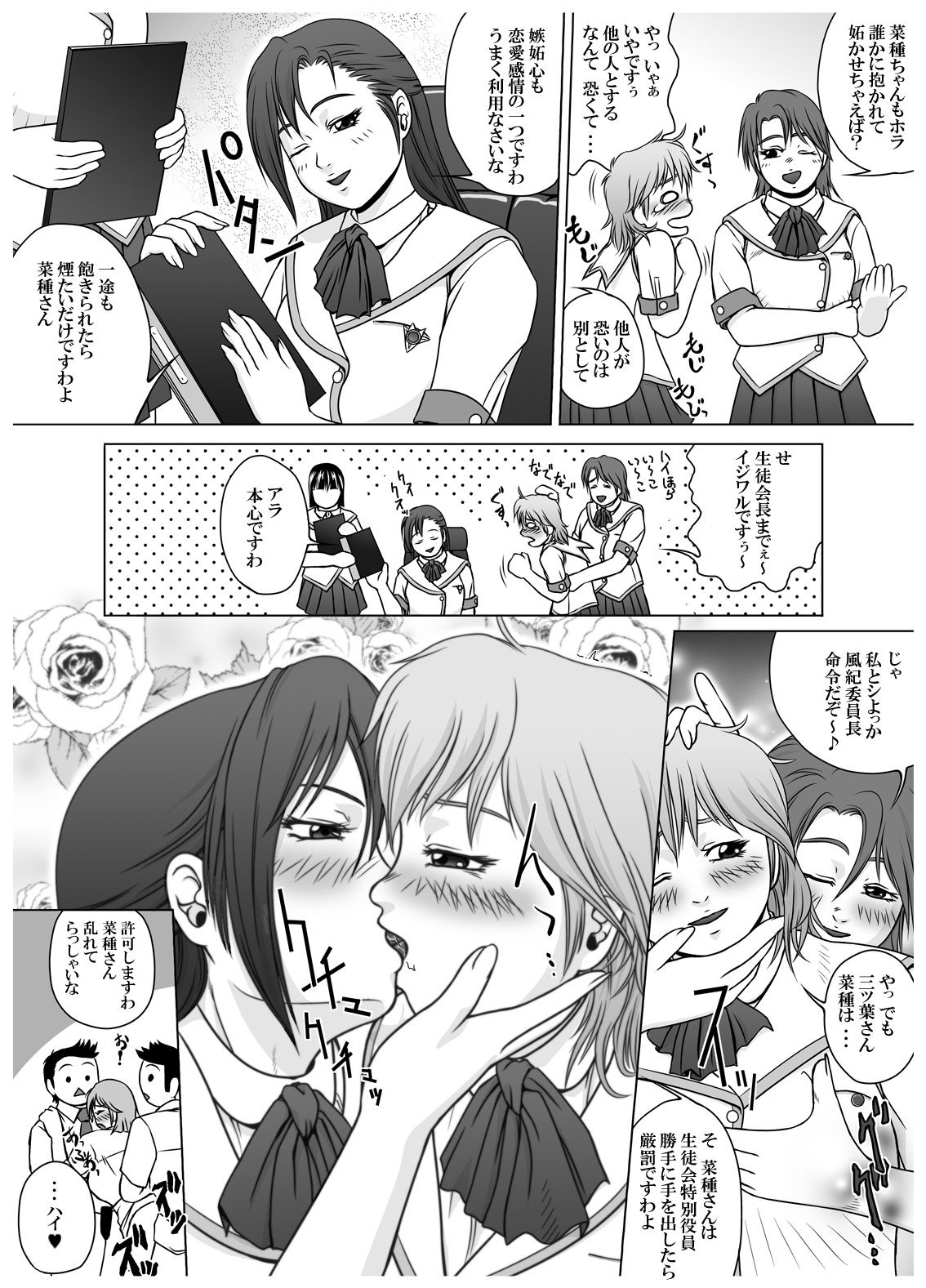 SE～Nぱいっ Vol.3 +執行部= page 5 full