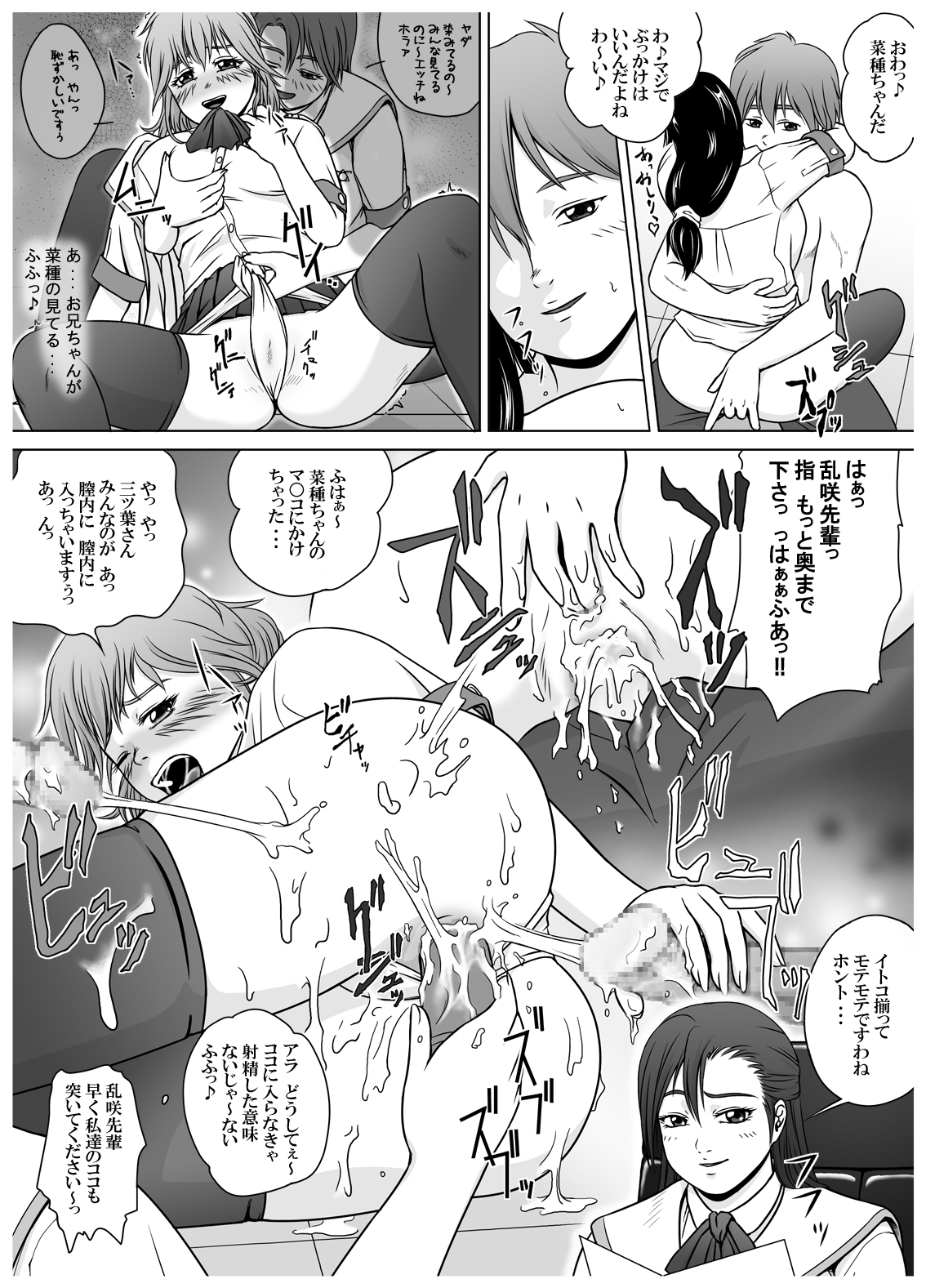SE～Nぱいっ Vol.3 +執行部= page 6 full