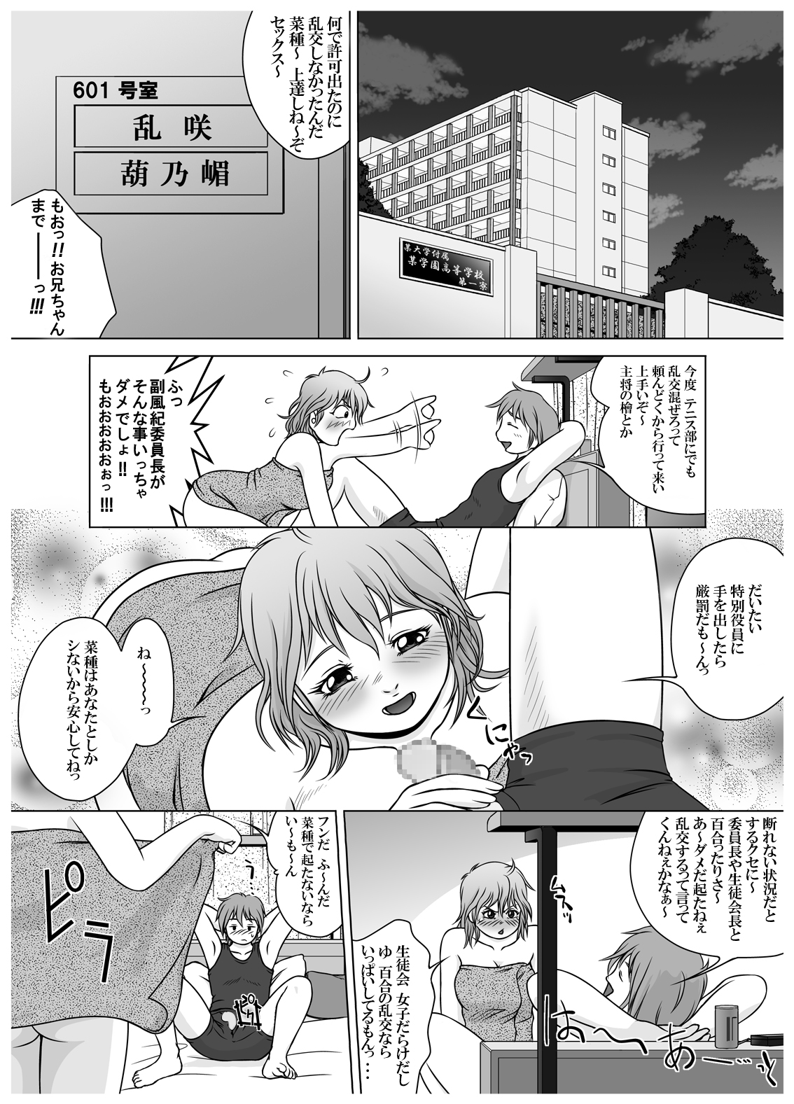 SE～Nぱいっ Vol.3 +執行部= page 7 full