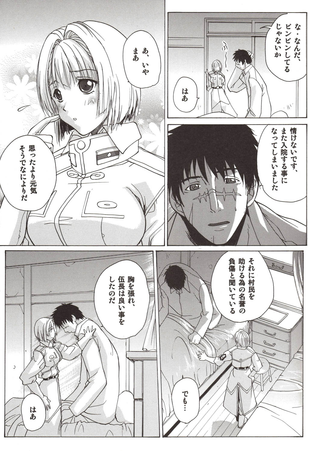 Koujousen Youi! page 5 full