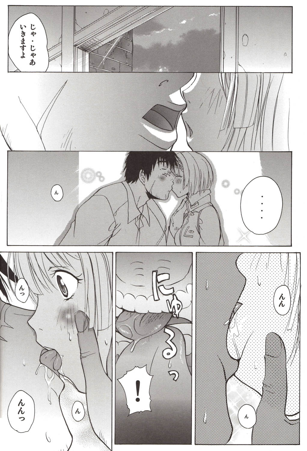 Koujousen Youi! page 8 full