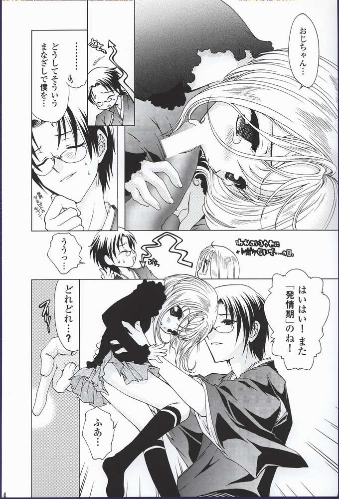 Yume no Tsugunai page 3 full