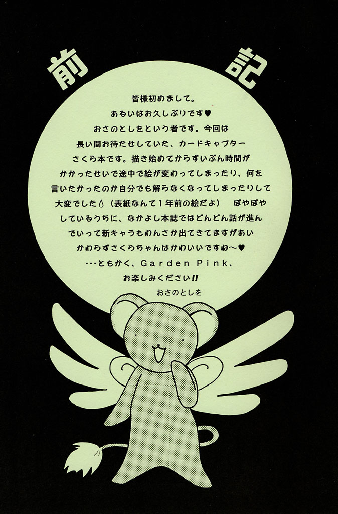 Garden Pink page 4 full