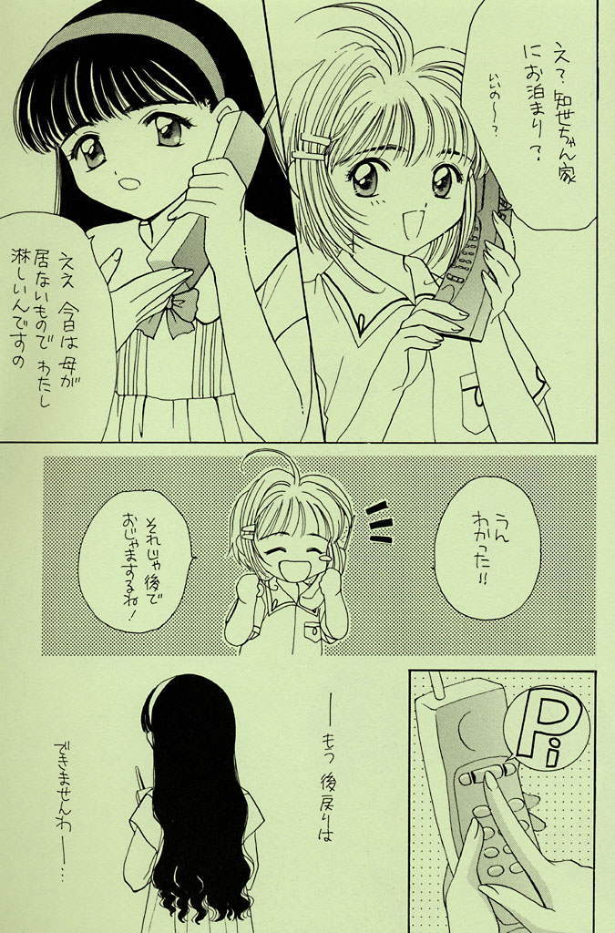 Garden Pink page 9 full