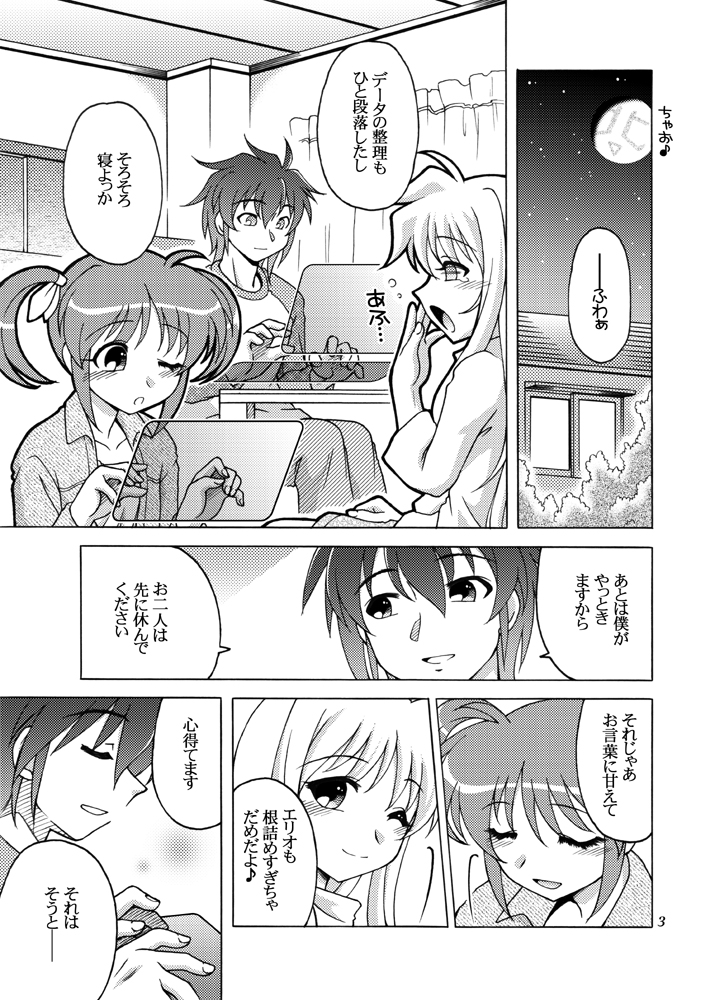Sotto, Oyasumi Nanoha-san page 2 full