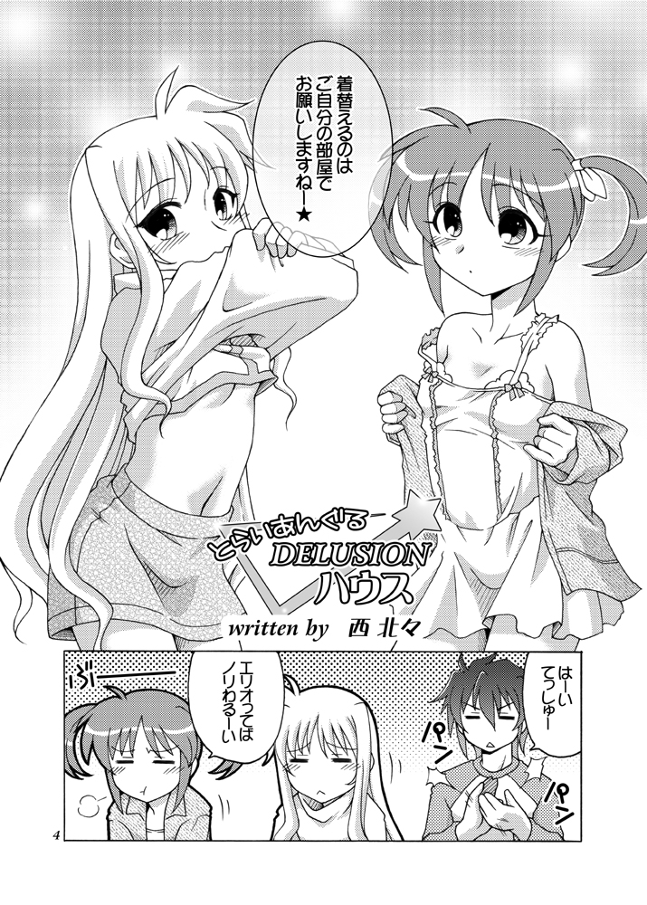 Sotto, Oyasumi Nanoha-san page 3 full
