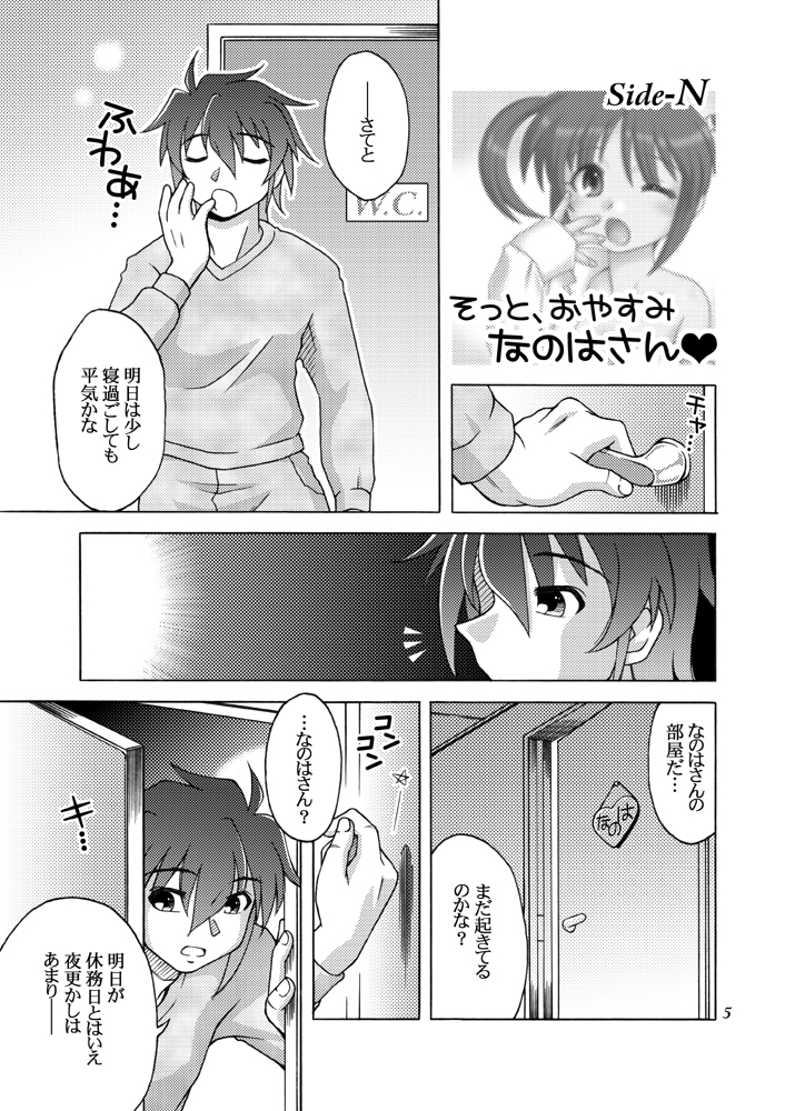 Sotto, Oyasumi Nanoha-san page 4 full