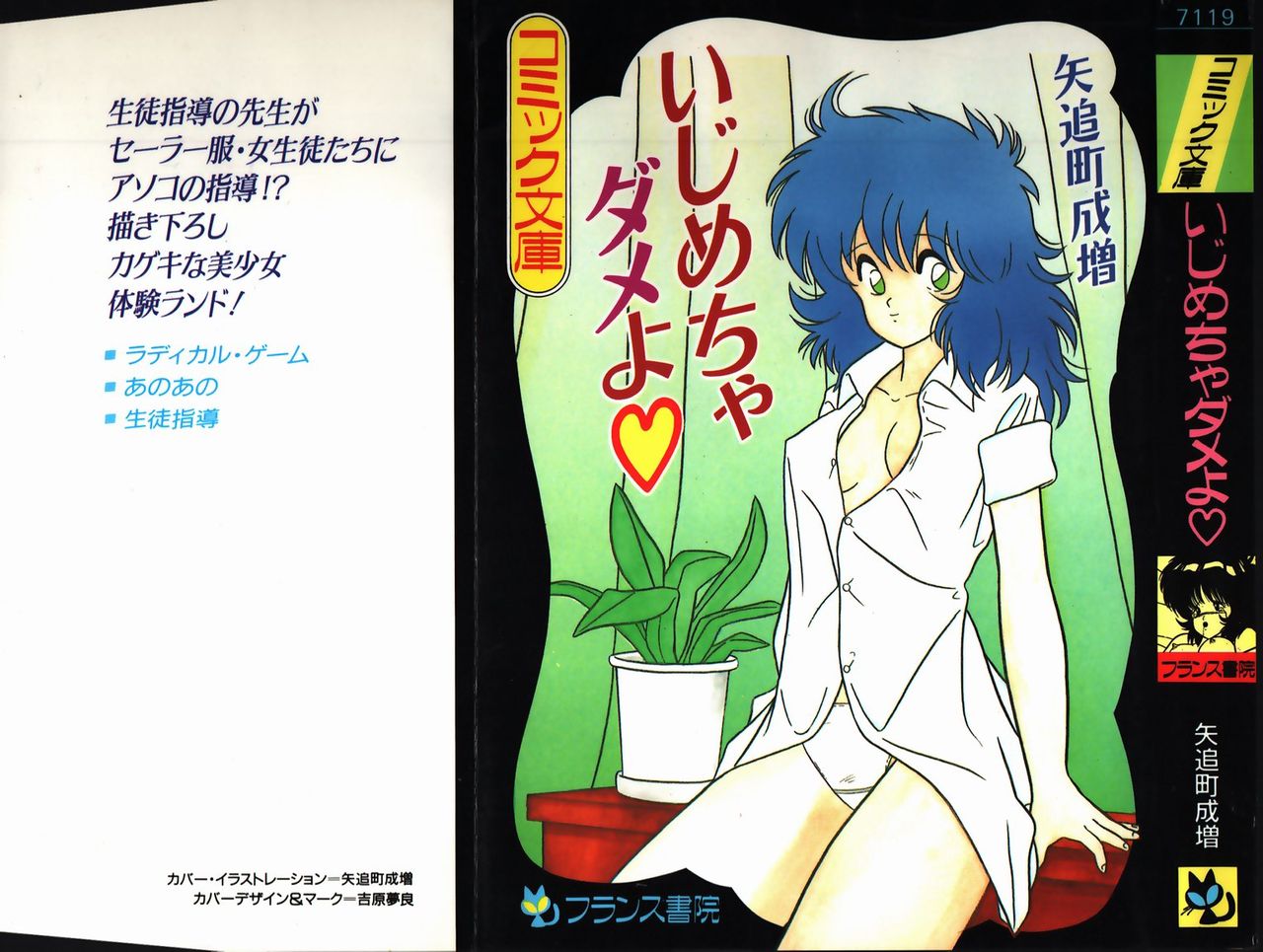 Ijimecha Dameyo page 1 full