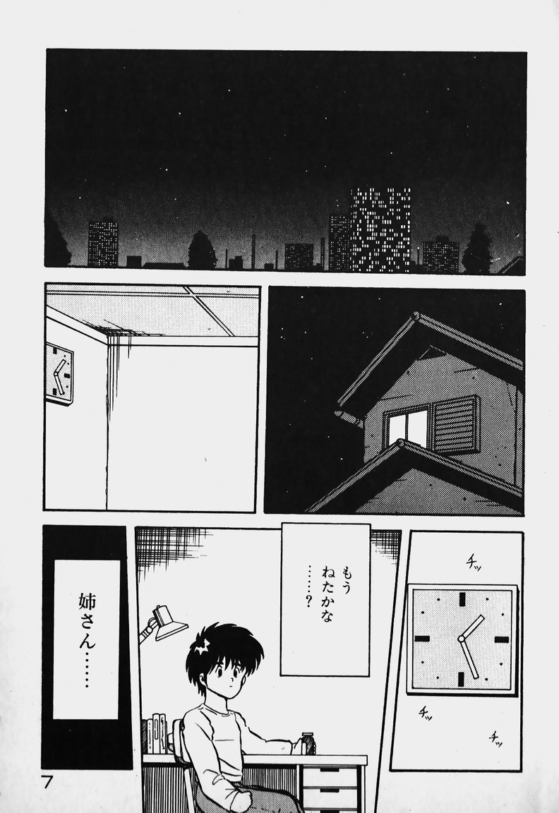 Ijimecha Dameyo page 7 full