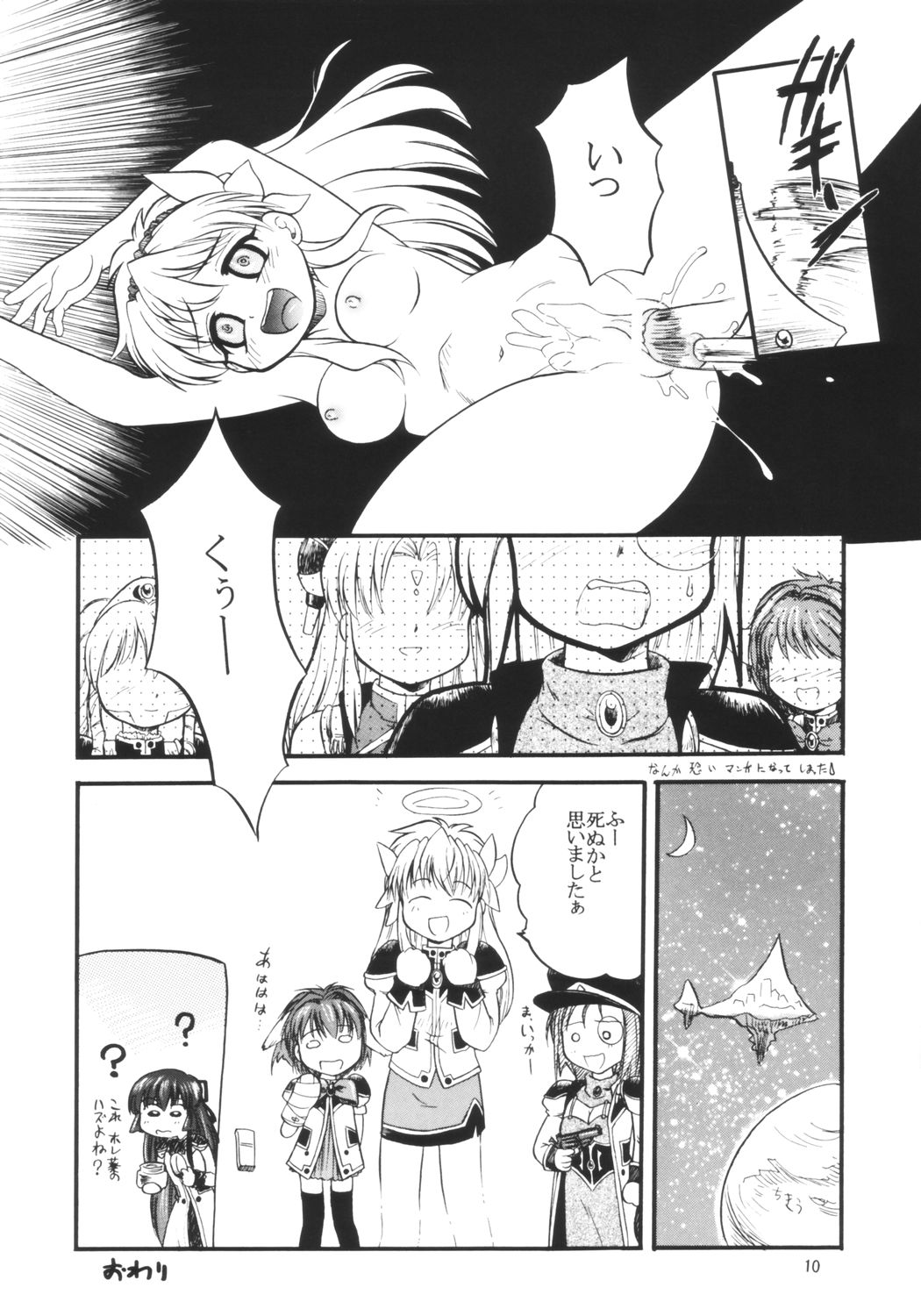 Mushiman page 9 full