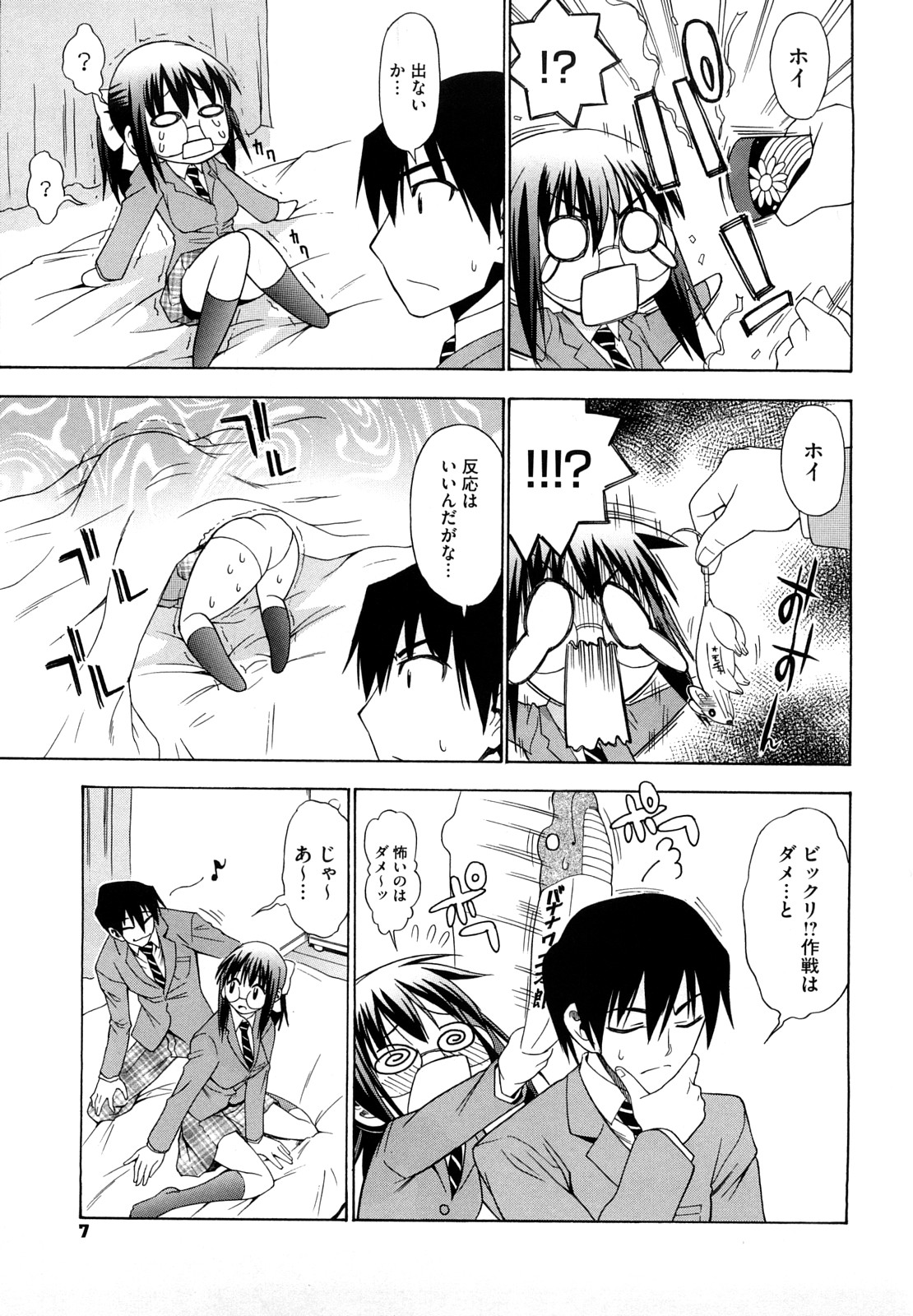 Ai ga Ippai Ero wa Oppai page 9 full