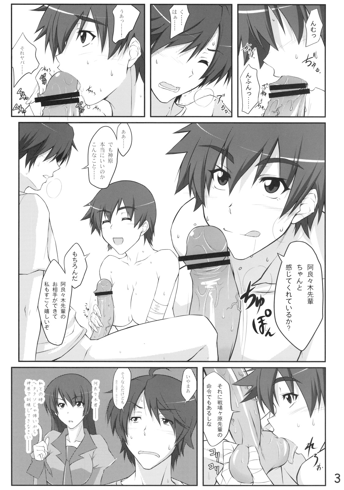 Suruga to Training! page 2 full