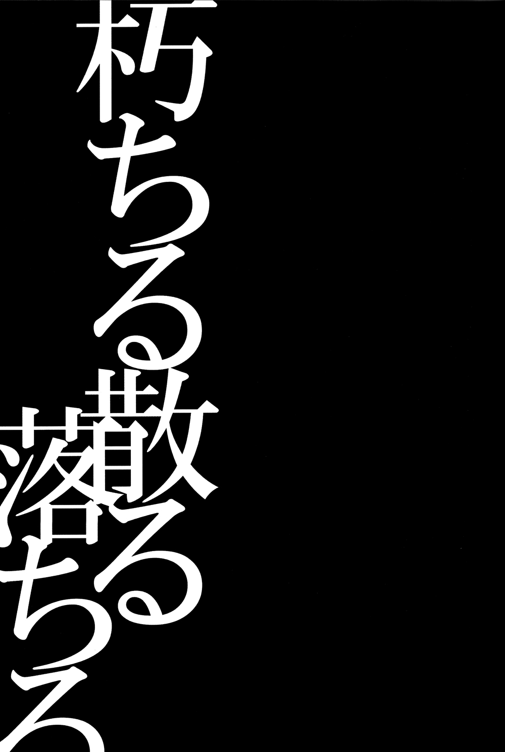 Kuchiru Chiru Ochiru - Rot off and Drop away page 2 full