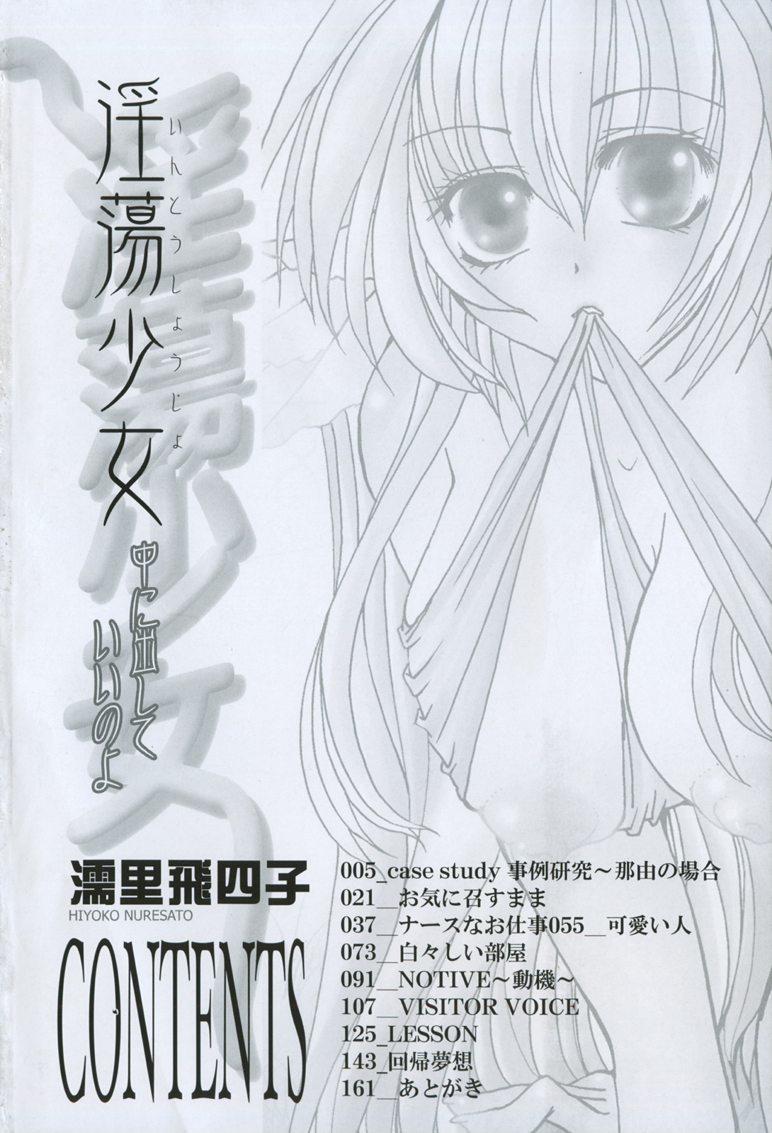 Intou Shoujo - Naka ni Dashite ii no yo page 5 full