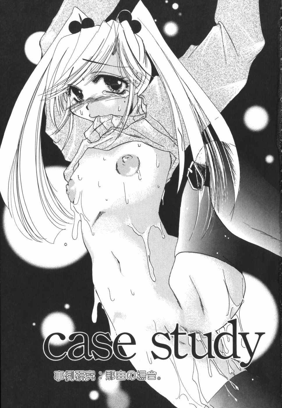 Intou Shoujo - Naka ni Dashite ii no yo page 6 full