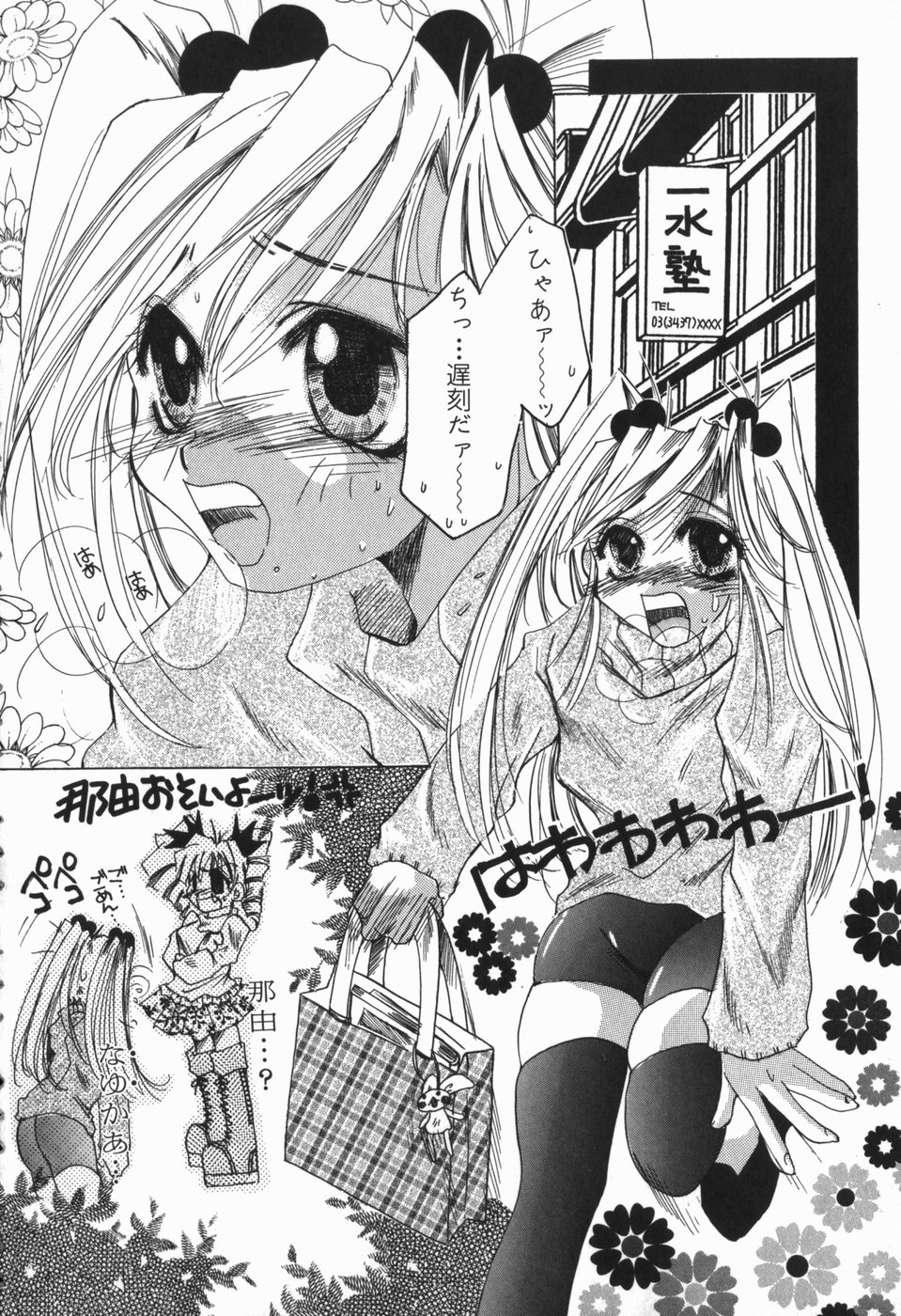 Intou Shoujo - Naka ni Dashite ii no yo page 7 full