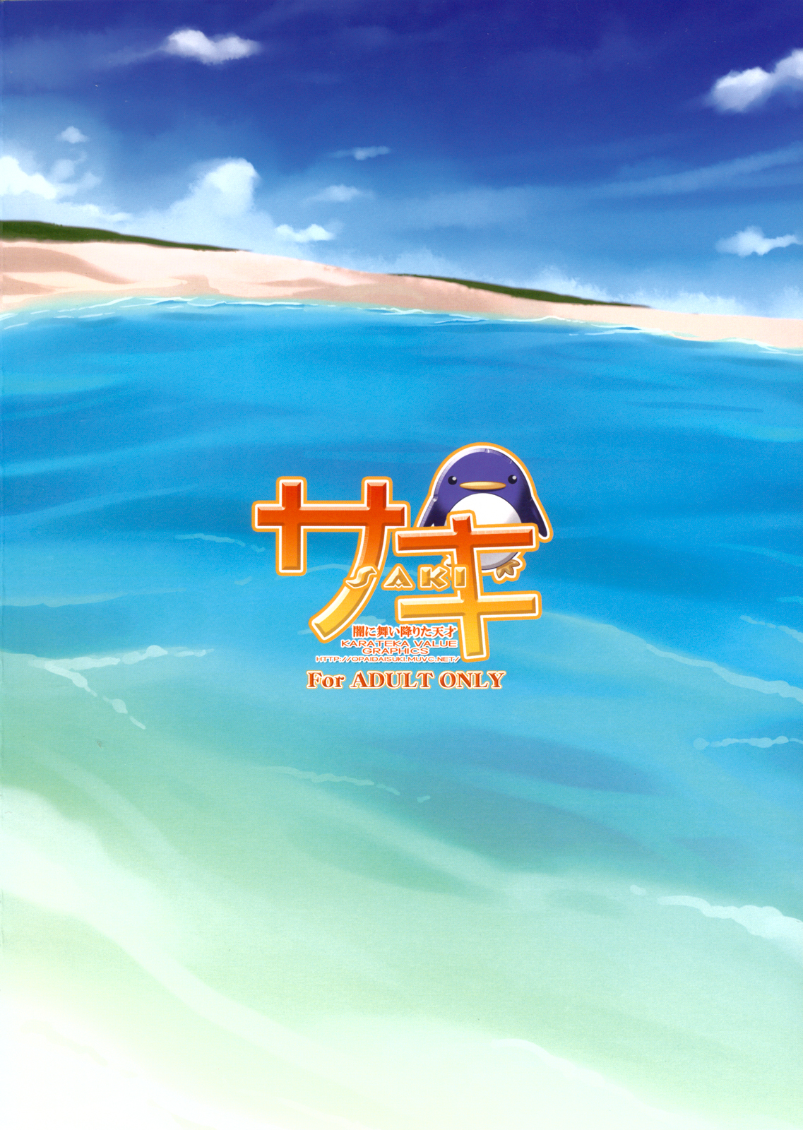 Saki -Yami ni Maiorita Tensai- page 2 full