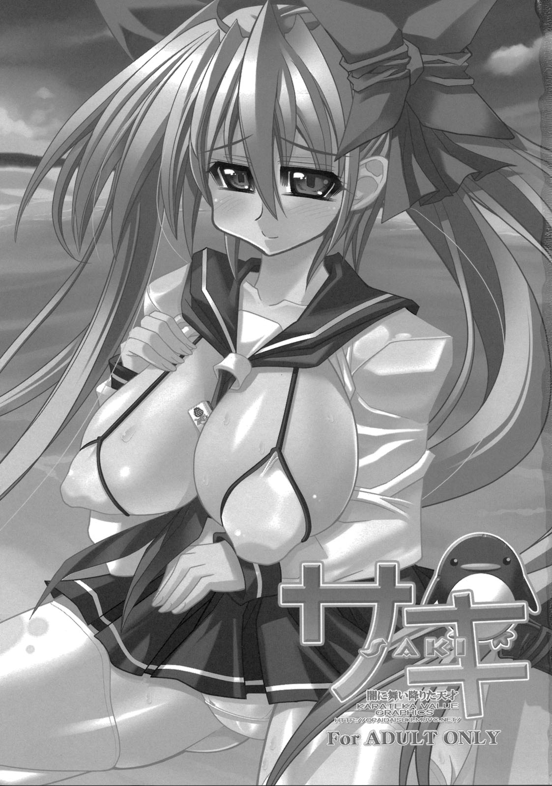 Saki -Yami ni Maiorita Tensai- page 3 full