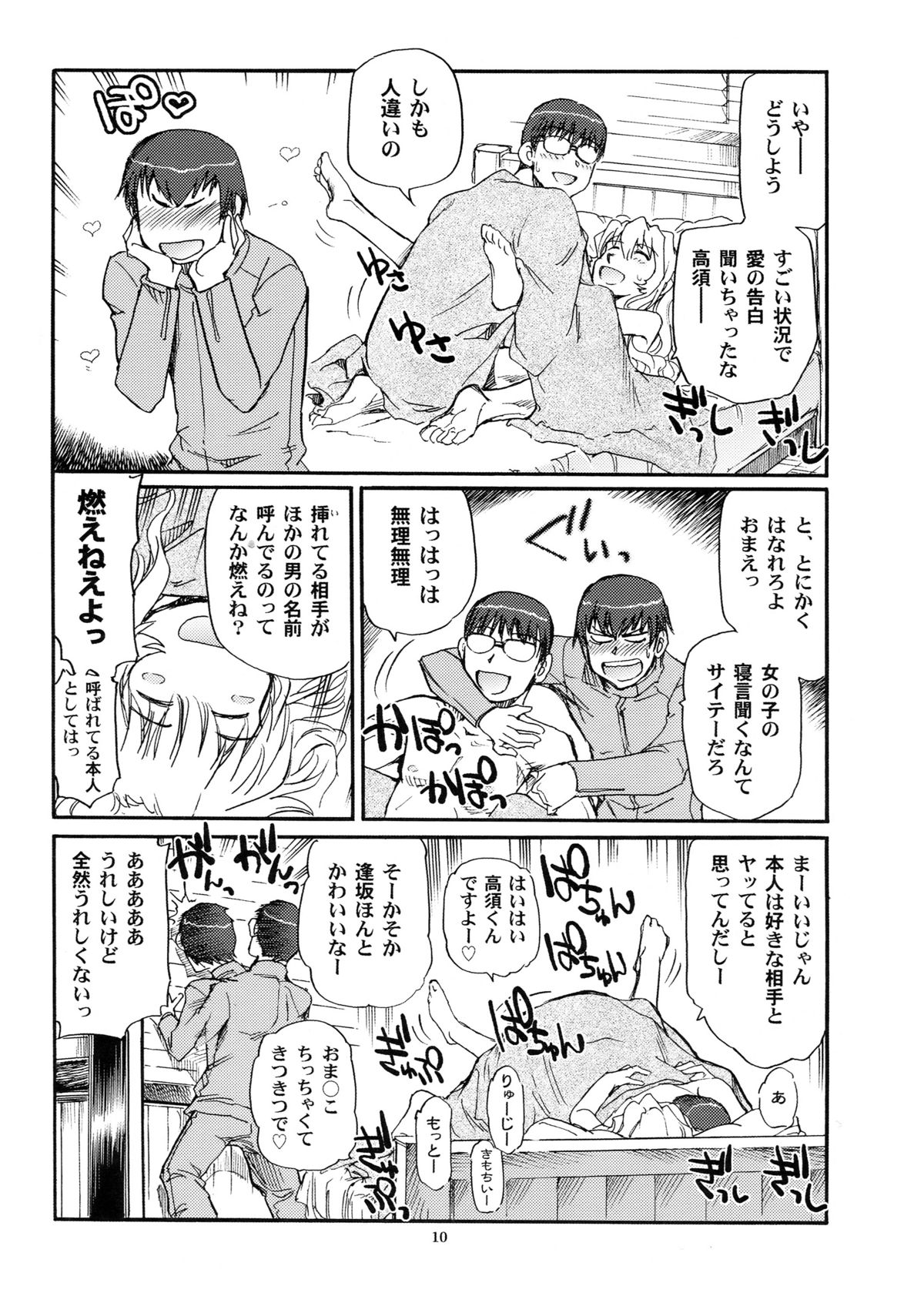 Mega &times; Dora! 02 page 10 full