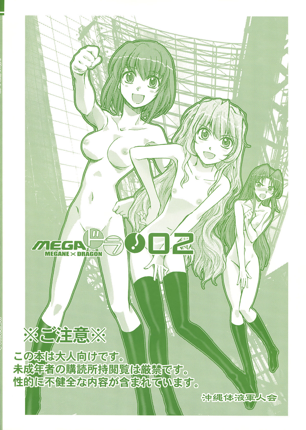 Mega &times; Dora! 02 page 2 full