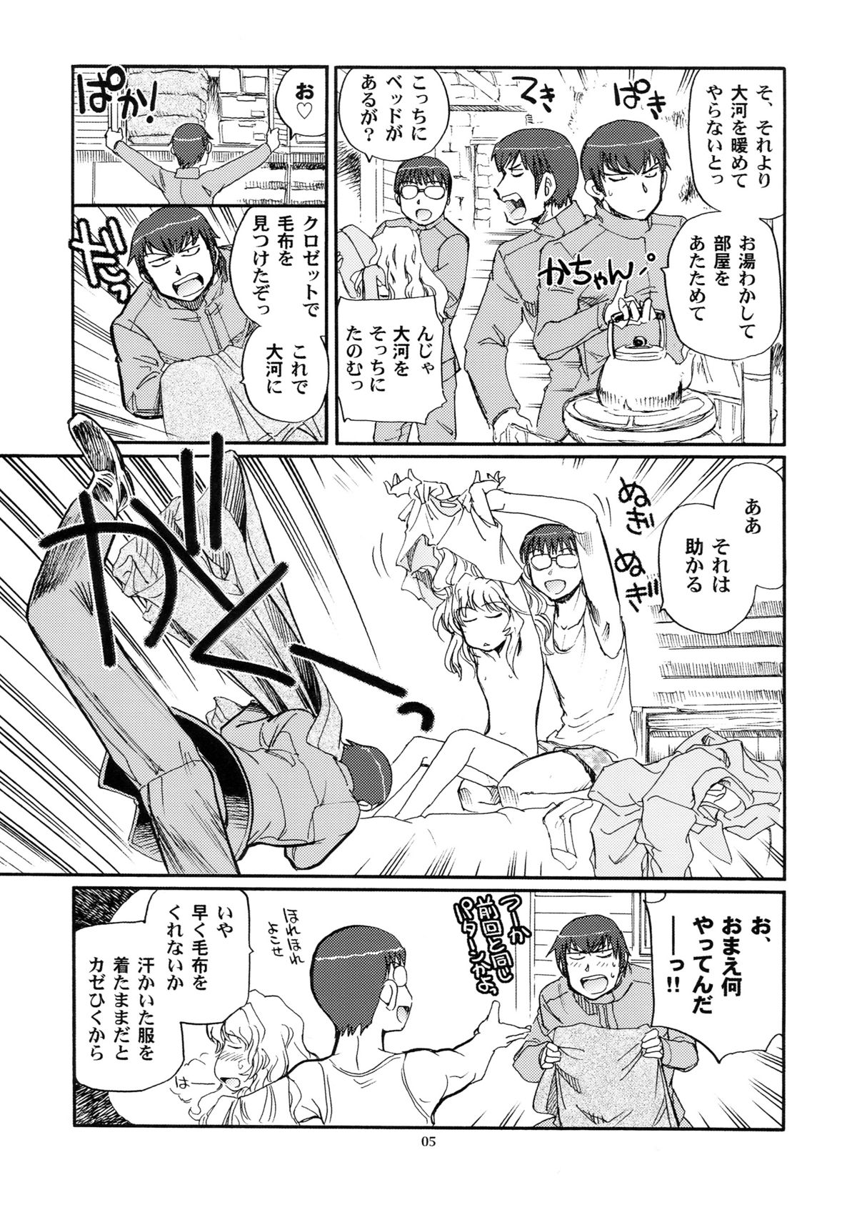Mega &times; Dora! 02 page 5 full