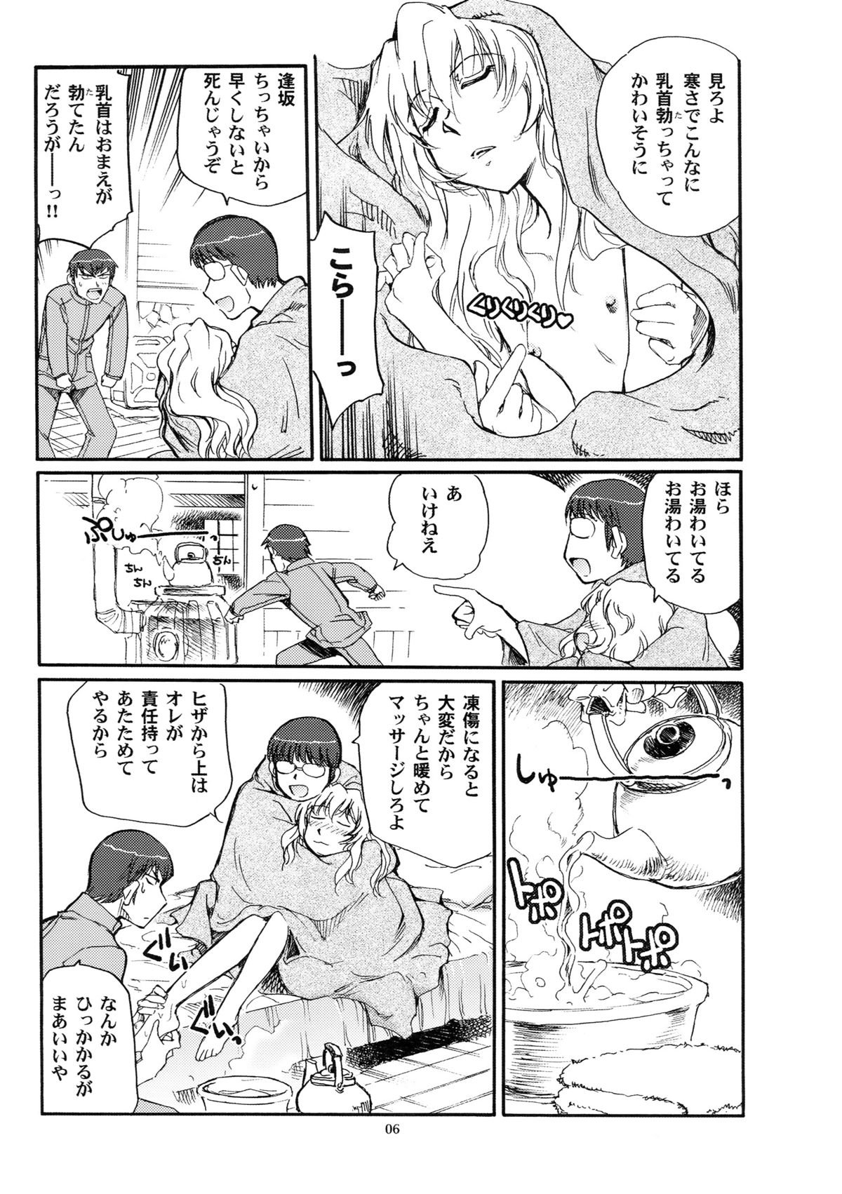 Mega &times; Dora! 02 page 6 full