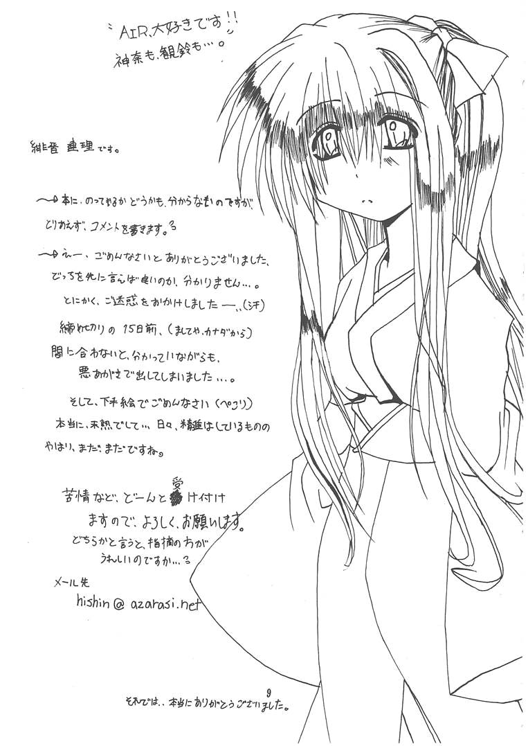 Memories of AIR page 8 full