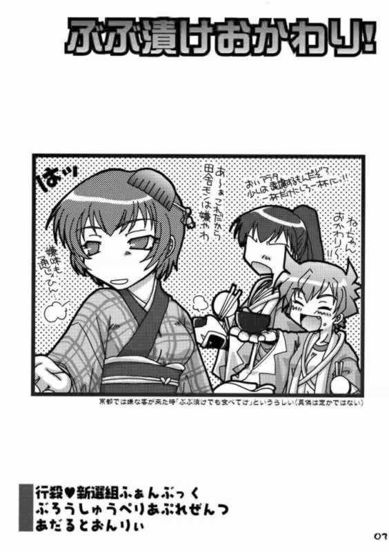 Bubuzuke Okawari! page 3 full