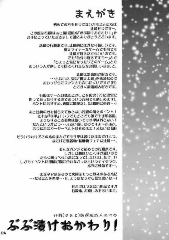 Bubuzuke Okawari! page 4 full