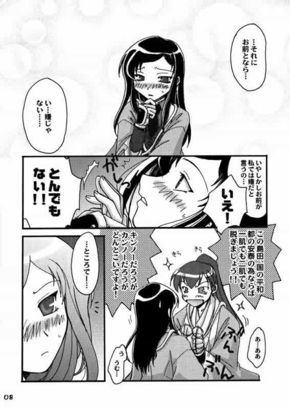 Bubuzuke Okawari! page 8 full