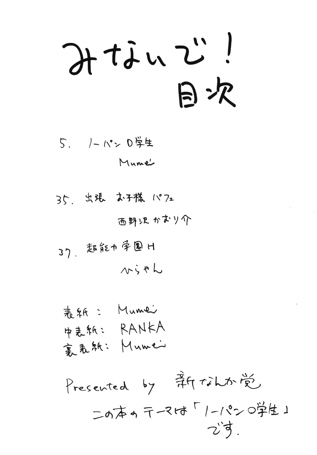 Minaide! page 3 full