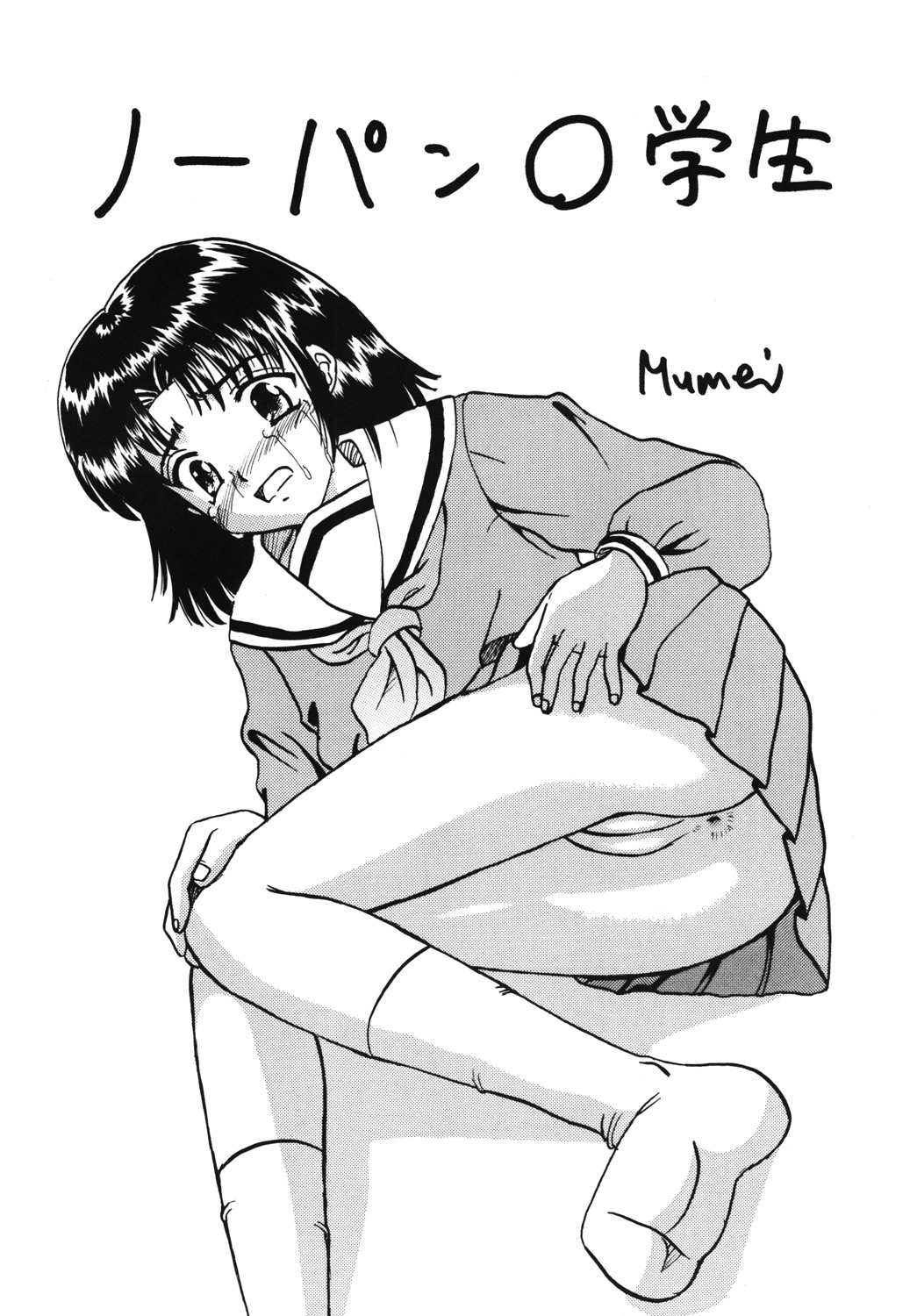 Minaide! page 5 full