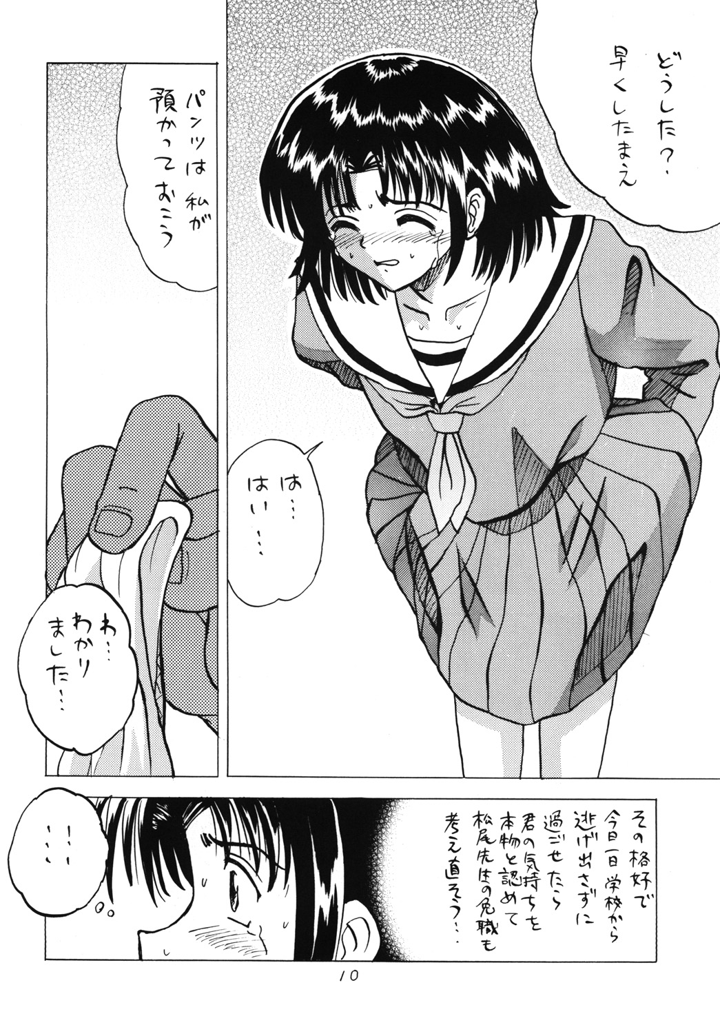 Minaide! page 9 full