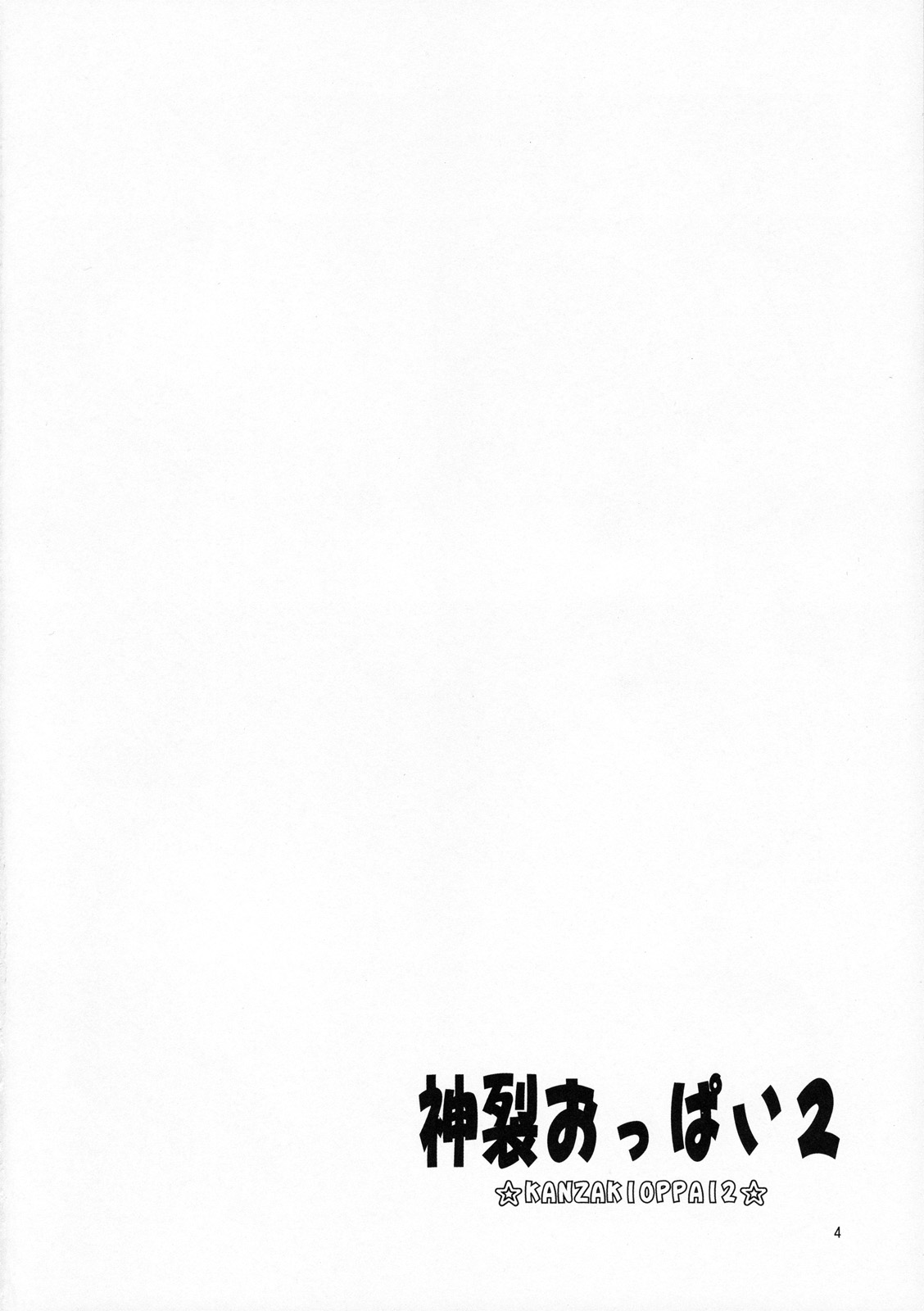 Kanzaki Oppai 2 page 3 full