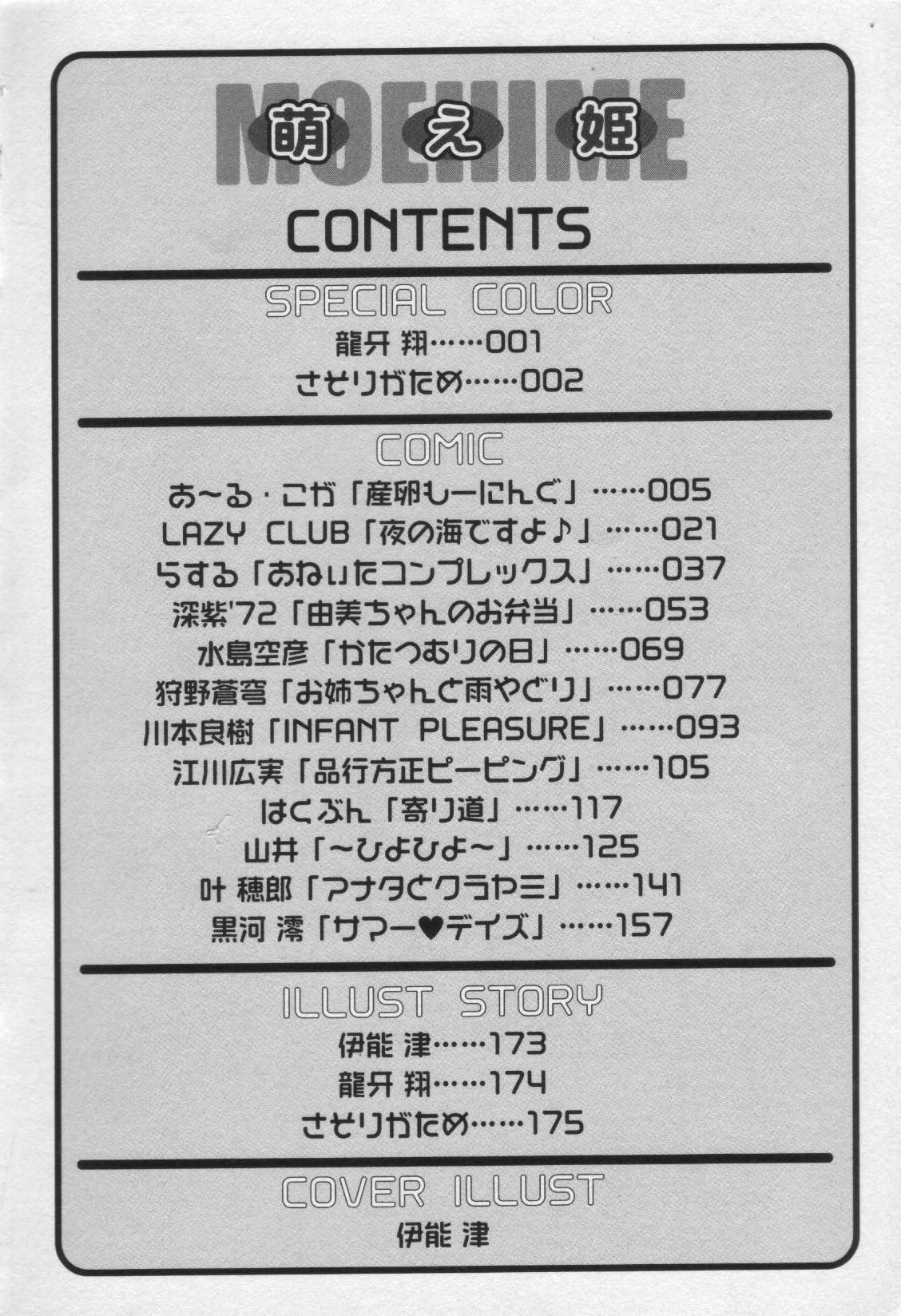 Moe Hime Vol.3 page 8 full