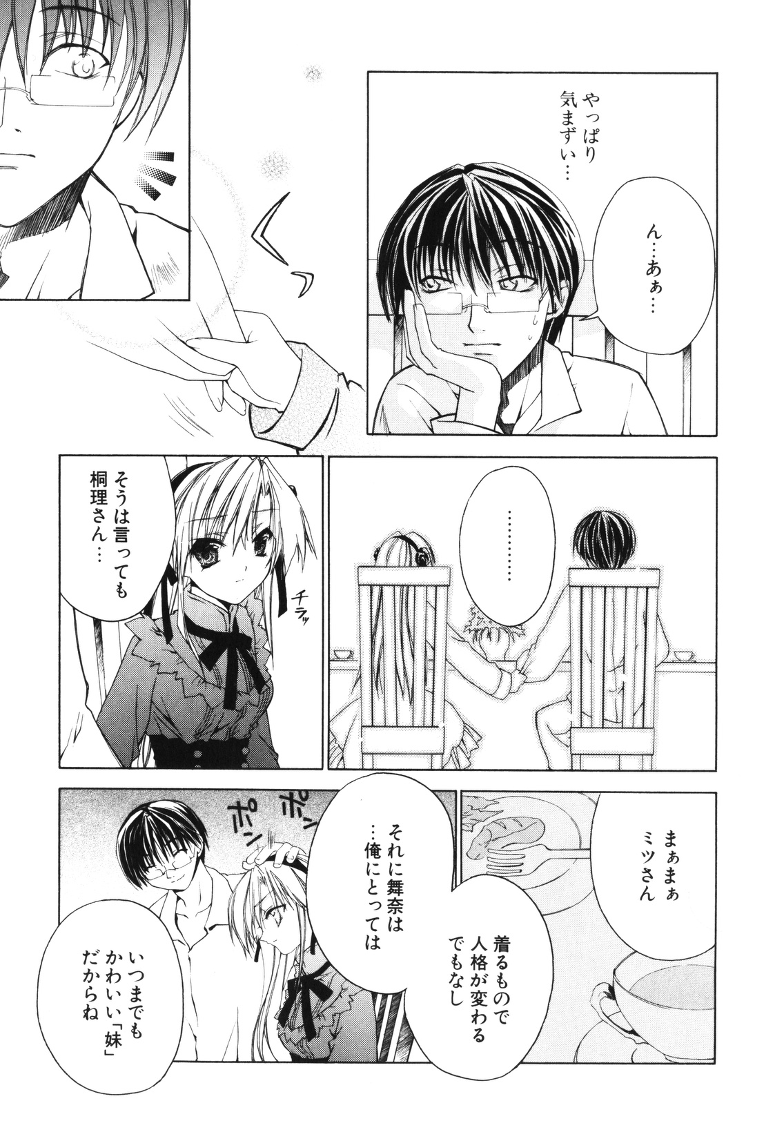 Renai Shoujo page 10 full