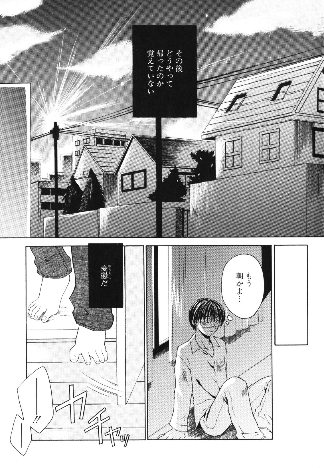 Renai Shoujo page 8 full