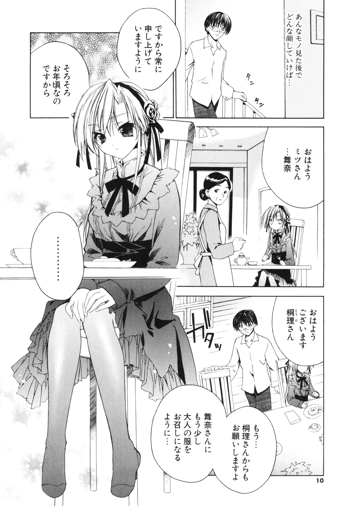 Renai Shoujo page 9 full