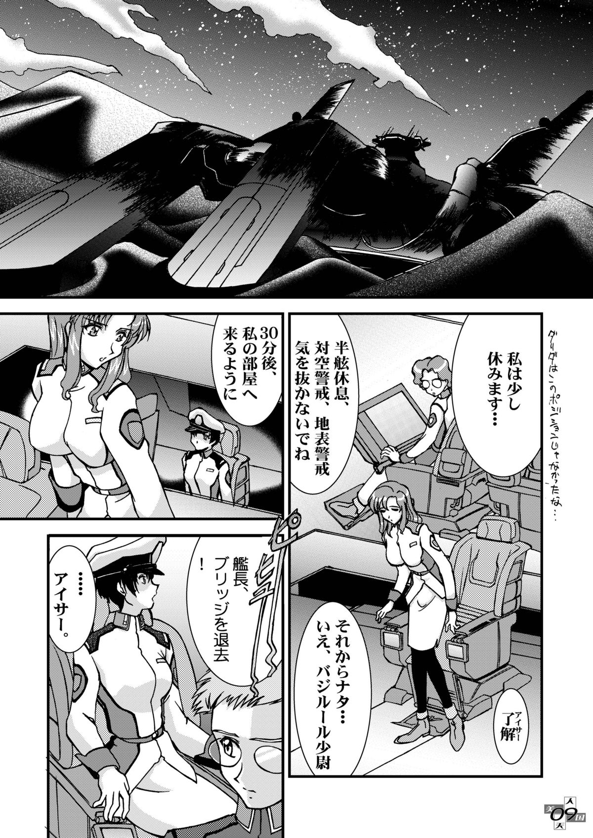 Měir&eacute;n tiāngu&oacute; page 9 full